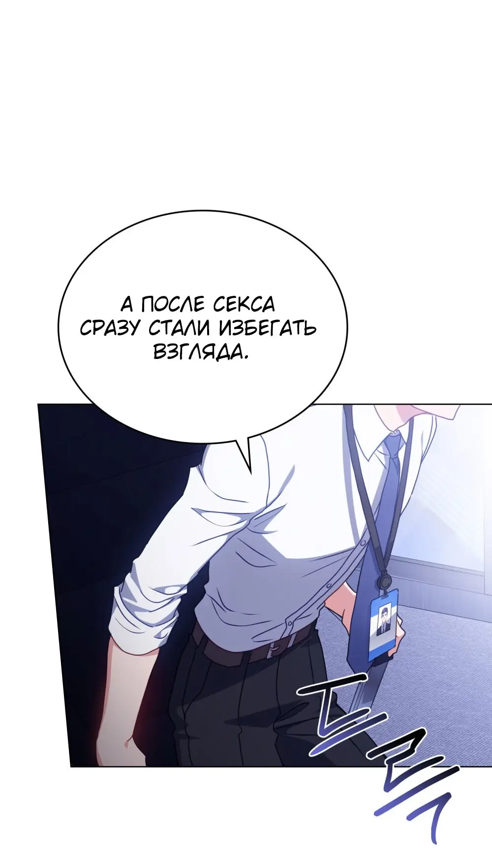 Страница 55 главы 15 манги Мои тайные заигрывания с боссом / Secretly Meeting With My Boss