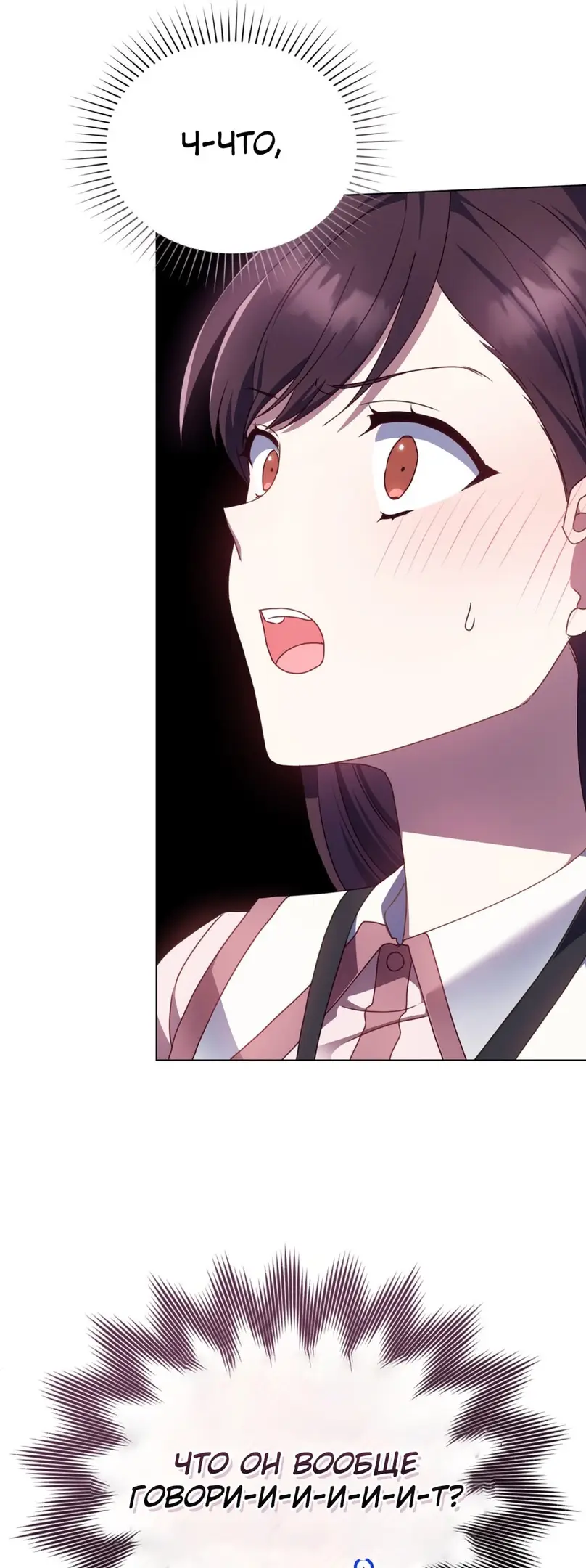 Страница 58 главы 15 манги Мои тайные заигрывания с боссом / Secretly Meeting With My Boss