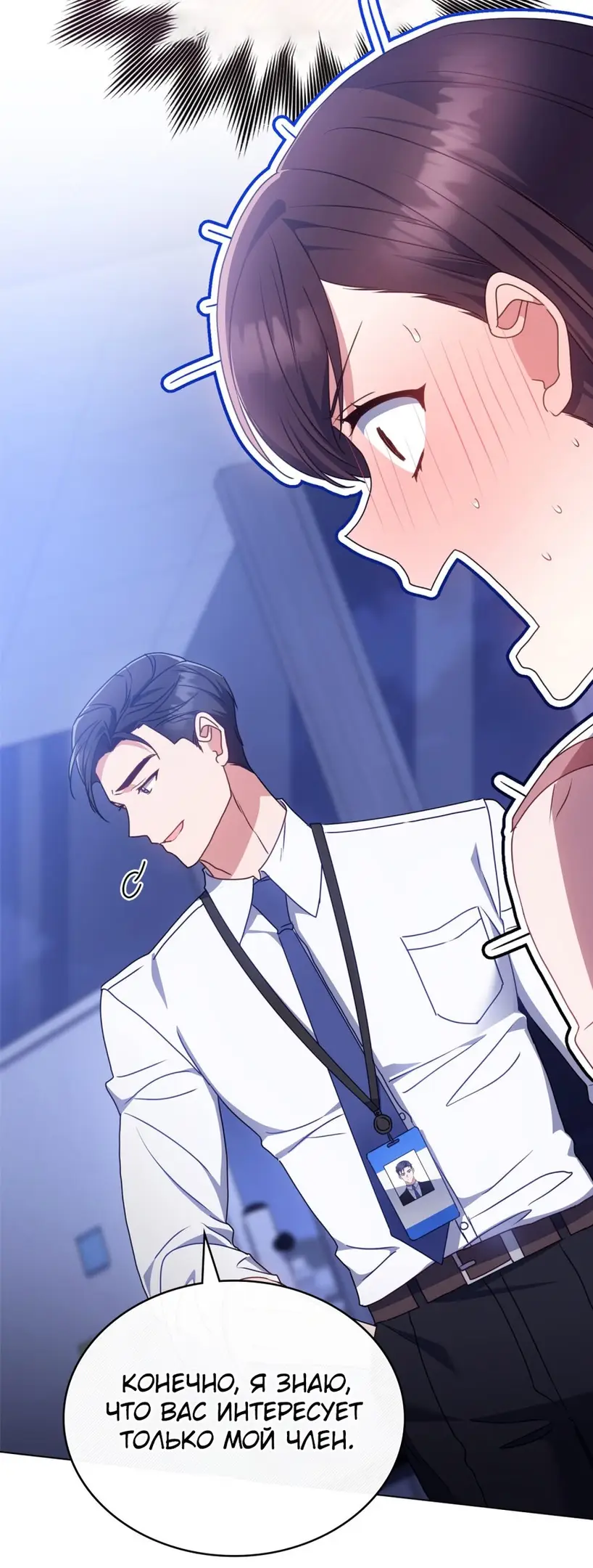 Страница 59 главы 15 манги Мои тайные заигрывания с боссом / Secretly Meeting With My Boss