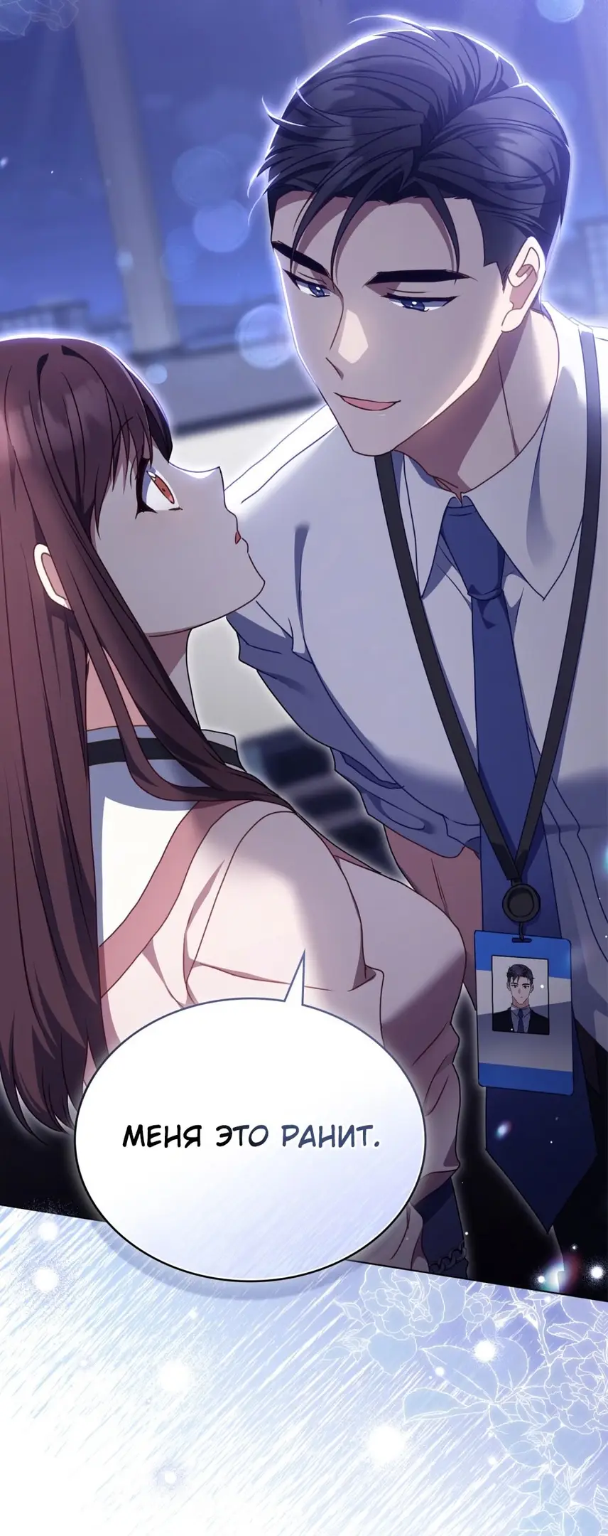 Страница 64 главы 15 манги Мои тайные заигрывания с боссом / Secretly Meeting With My Boss