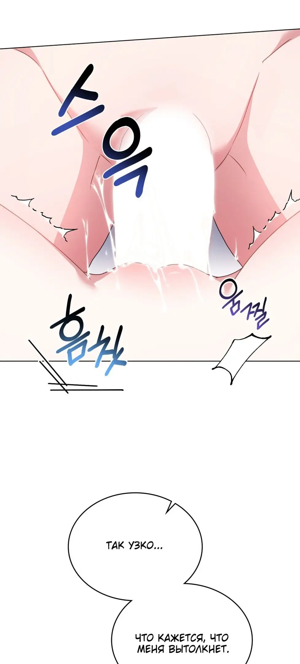 Страница 18 главы 13 манги Мои тайные заигрывания с боссом / Secretly Meeting With My Boss