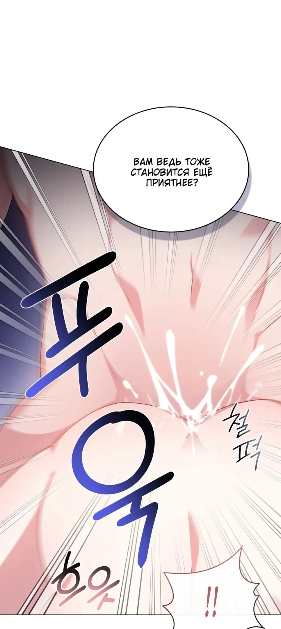 Страница 36 главы 13 манги Мои тайные заигрывания с боссом / Secretly Meeting With My Boss