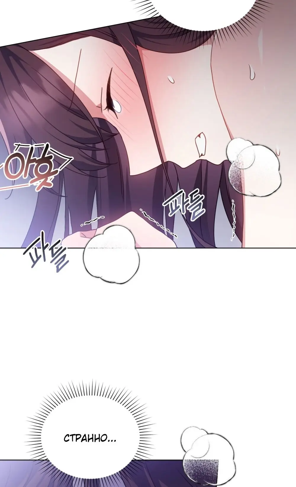 Страница 39 главы 13 манги Мои тайные заигрывания с боссом / Secretly Meeting With My Boss