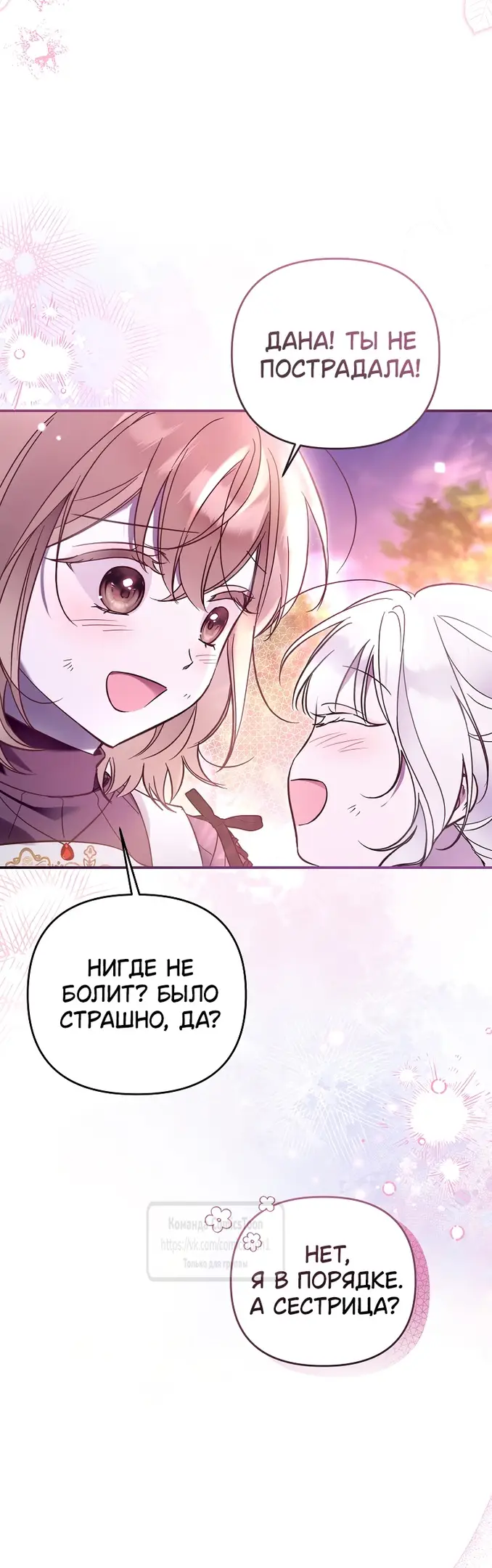 Страница 4 главы 8 манги После того как я завоевала особую любовь младшей дочери герцога, все привязываются ко мне