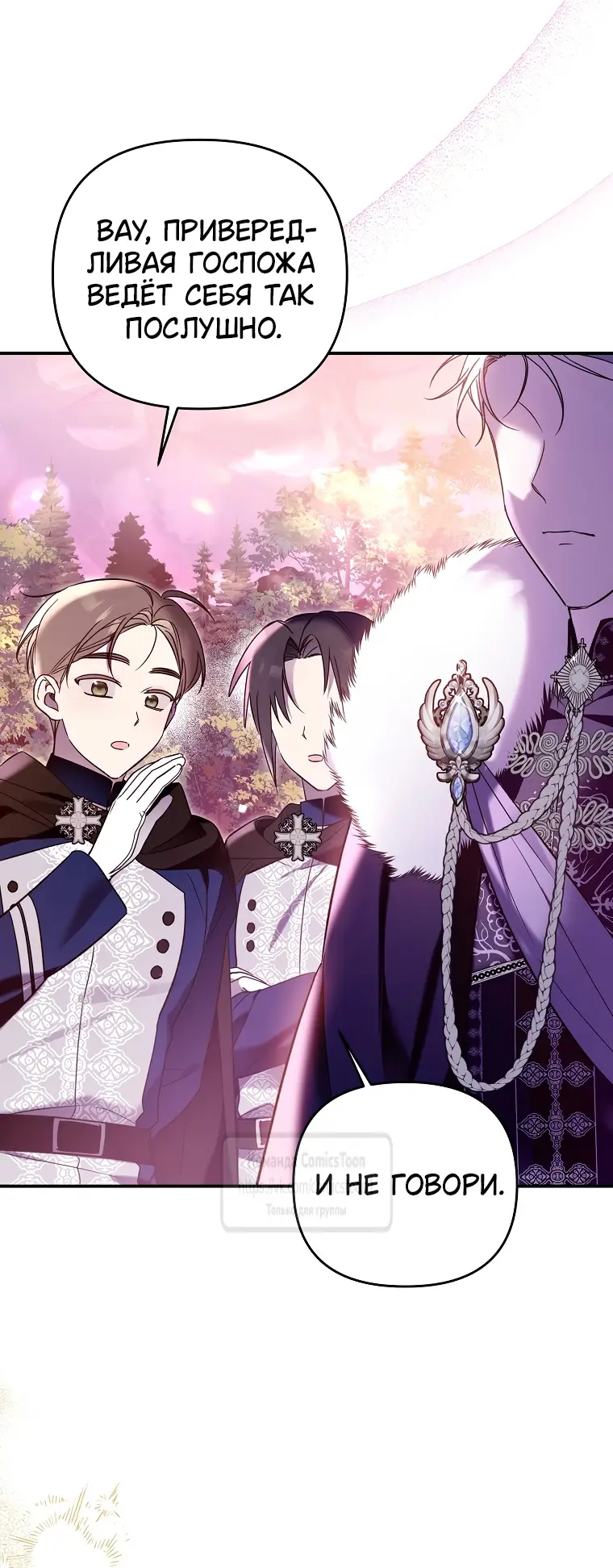 Страница 5 главы 8 манги После того как я завоевала особую любовь младшей дочери герцога, все привязываются ко мне