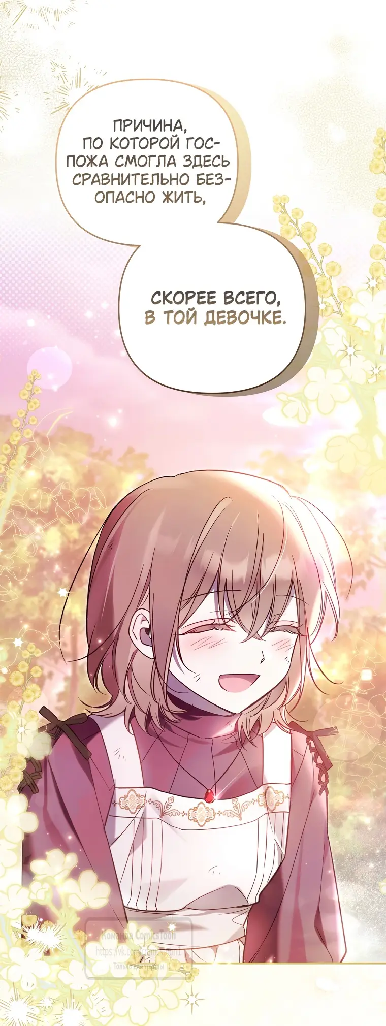 Страница 6 главы 8 манги После того как я завоевала особую любовь младшей дочери герцога, все привязываются ко мне