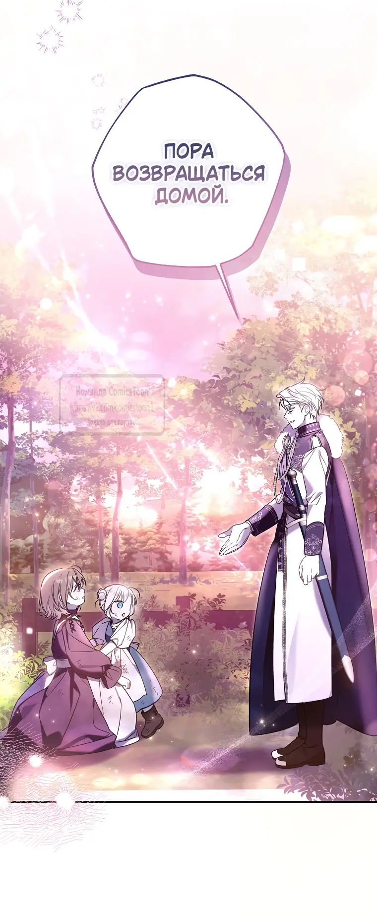 Страница 8 главы 8 манги После того как я завоевала особую любовь младшей дочери герцога, все привязываются ко мне