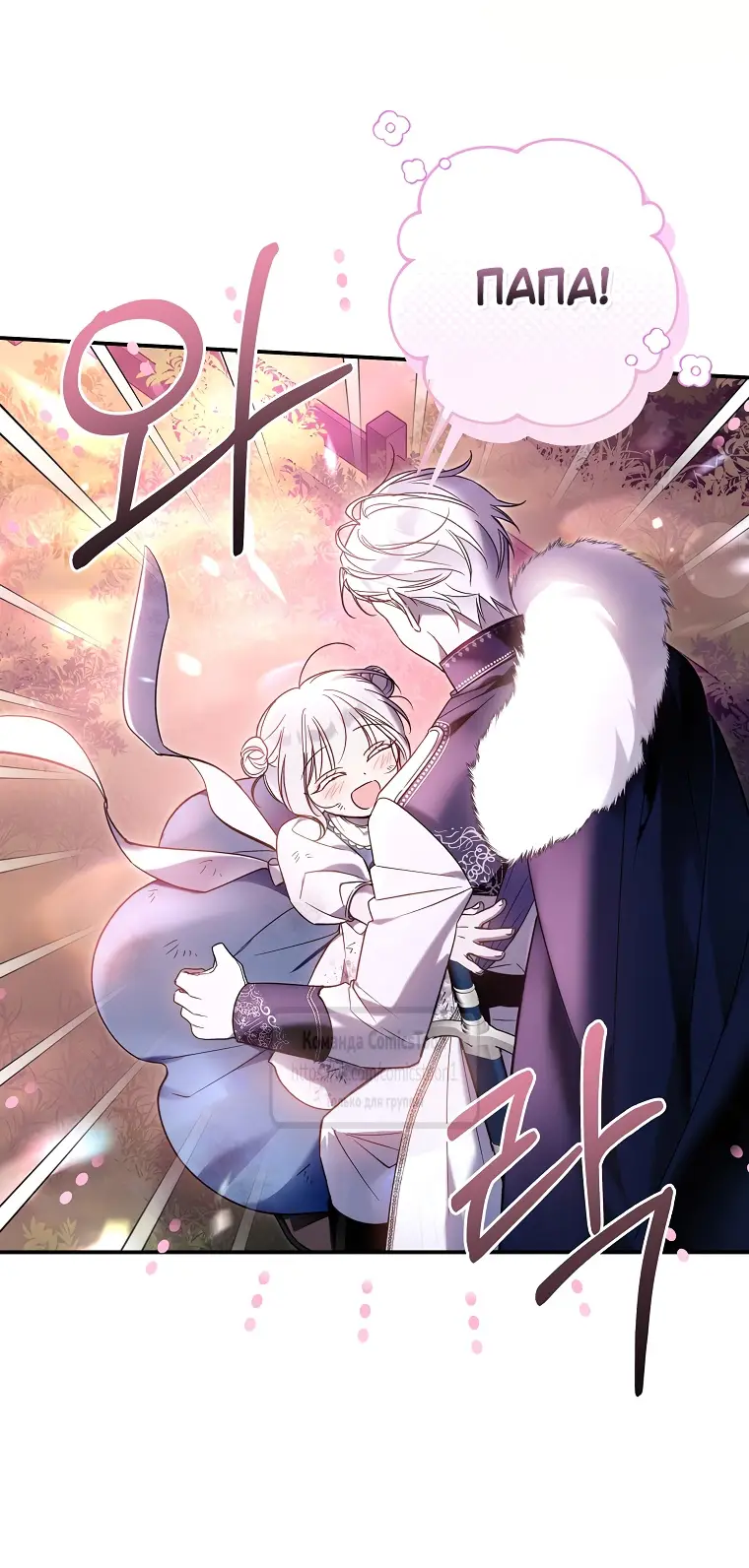 Страница 9 главы 8 манги После того как я завоевала особую любовь младшей дочери герцога, все привязываются ко мне