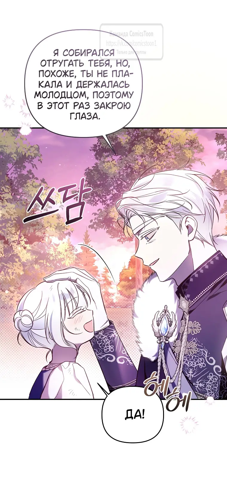 Страница 10 главы 8 манги После того как я завоевала особую любовь младшей дочери герцога, все привязываются ко мне