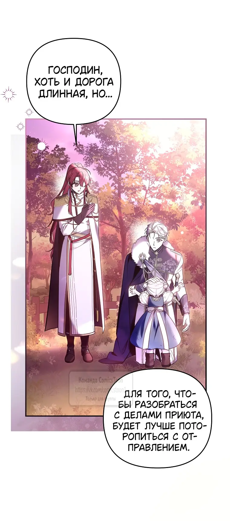 Страница 11 главы 8 манги После того как я завоевала особую любовь младшей дочери герцога, все привязываются ко мне