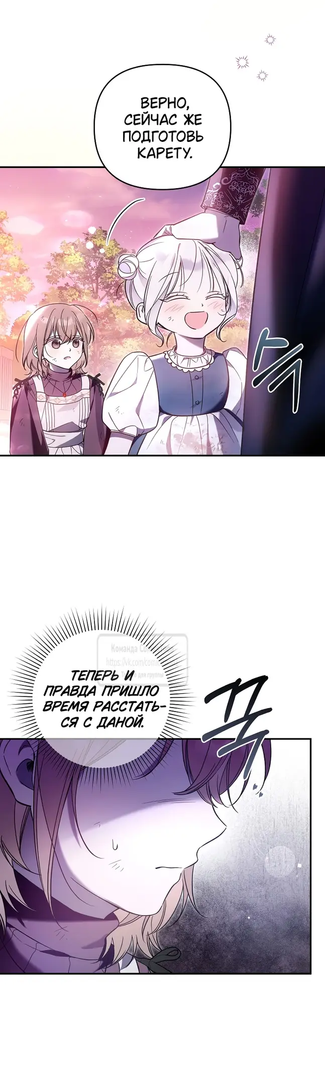 Страница 12 главы 8 манги После того как я завоевала особую любовь младшей дочери герцога, все привязываются ко мне