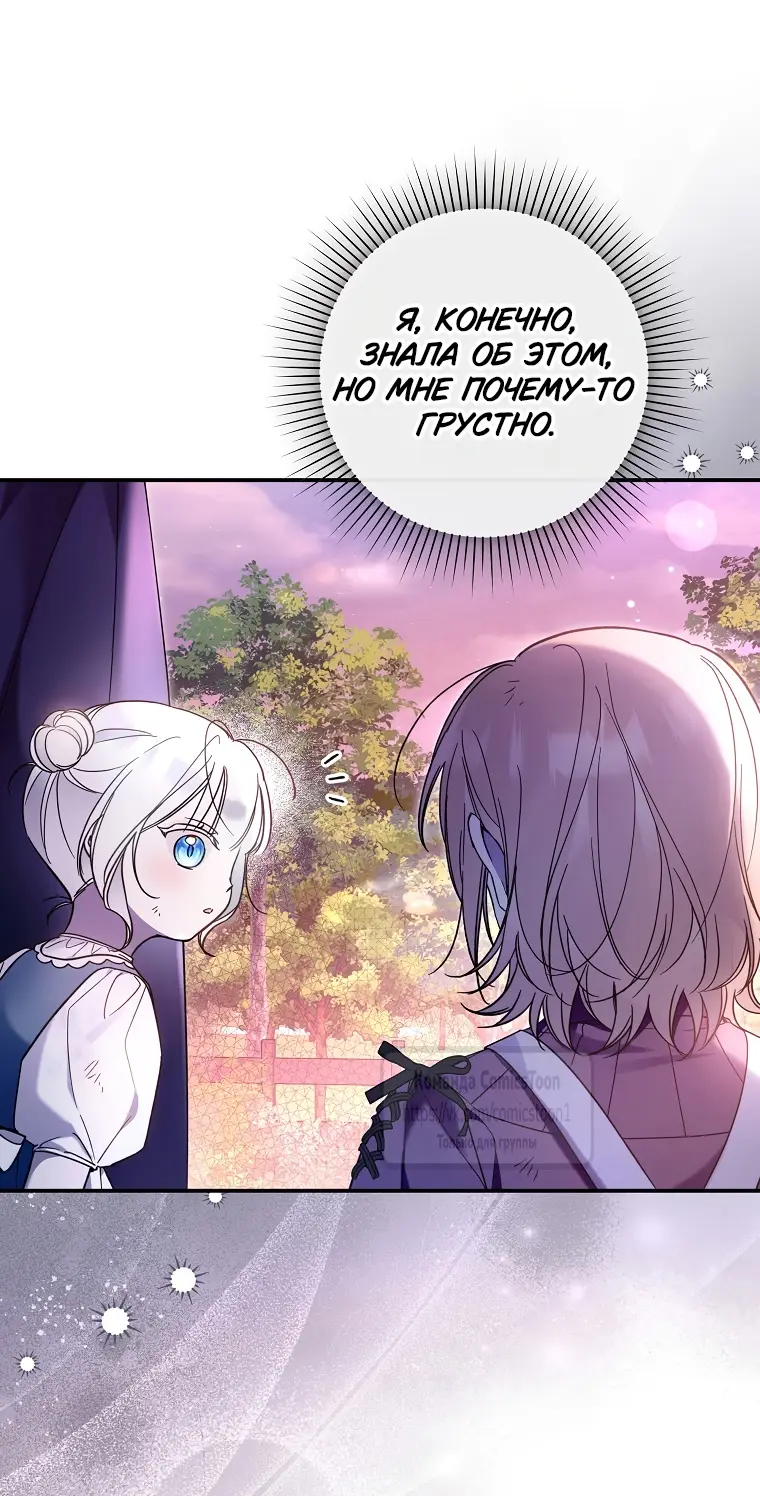 Страница 13 главы 8 манги После того как я завоевала особую любовь младшей дочери герцога, все привязываются ко мне