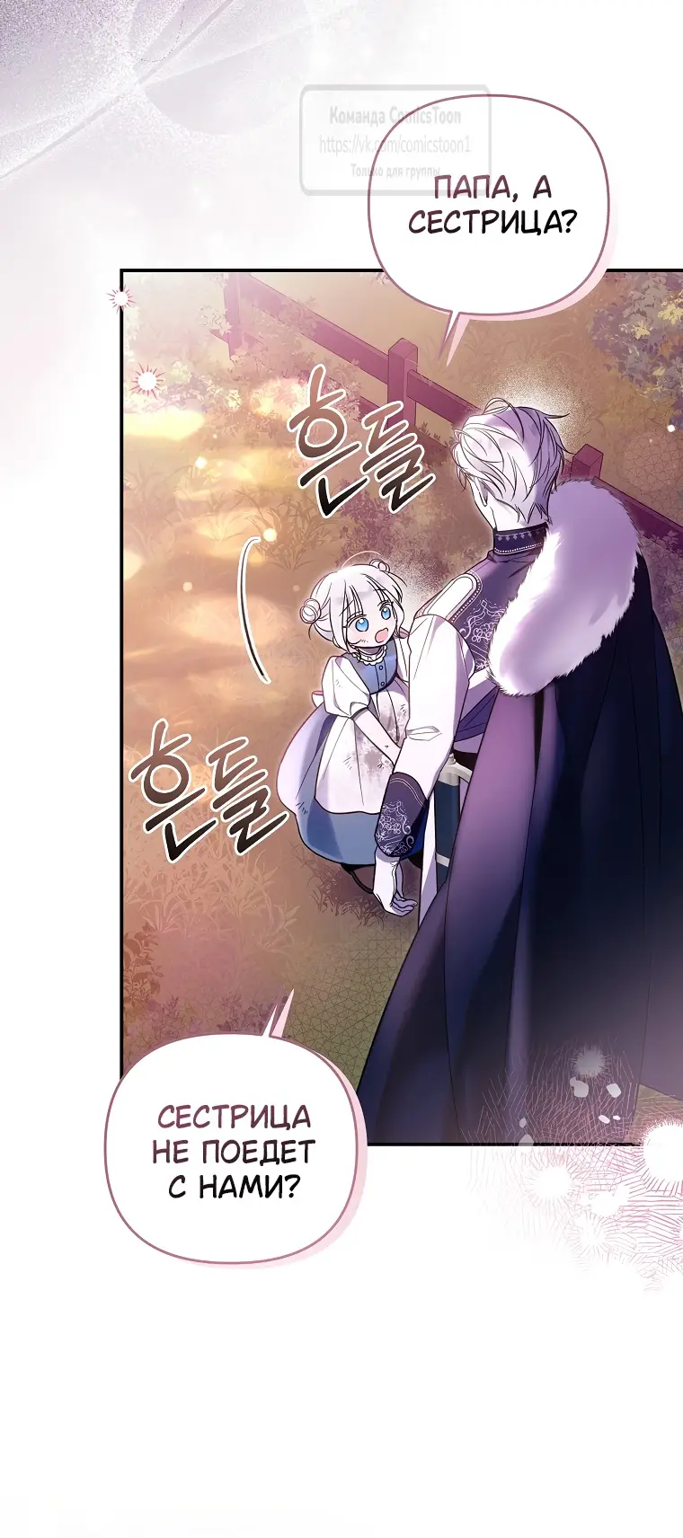 Страница 14 главы 8 манги После того как я завоевала особую любовь младшей дочери герцога, все привязываются ко мне