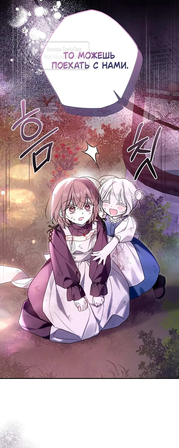 Страница 16 главы 8 манги После того как я завоевала особую любовь младшей дочери герцога, все привязываются ко мне