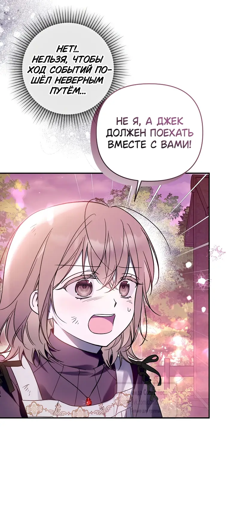 Страница 17 главы 8 манги После того как я завоевала особую любовь младшей дочери герцога, все привязываются ко мне