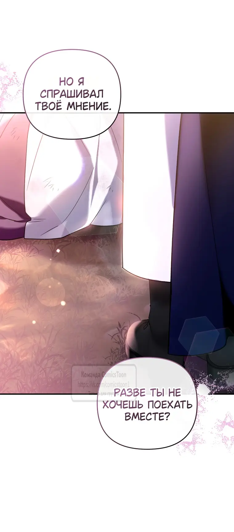 Страница 19 главы 8 манги После того как я завоевала особую любовь младшей дочери герцога, все привязываются ко мне