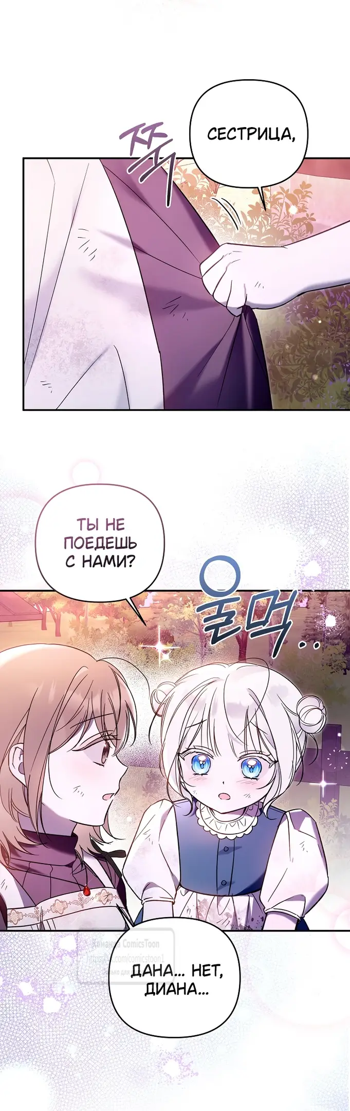 Страница 21 главы 8 манги После того как я завоевала особую любовь младшей дочери герцога, все привязываются ко мне