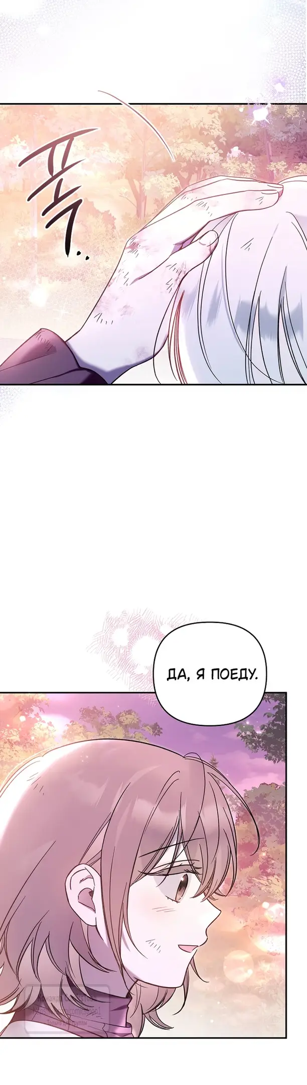 Страница 22 главы 8 манги После того как я завоевала особую любовь младшей дочери герцога, все привязываются ко мне