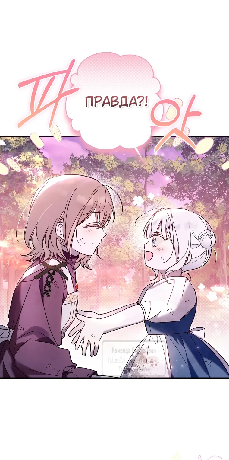 Страница 23 главы 8 манги После того как я завоевала особую любовь младшей дочери герцога, все привязываются ко мне