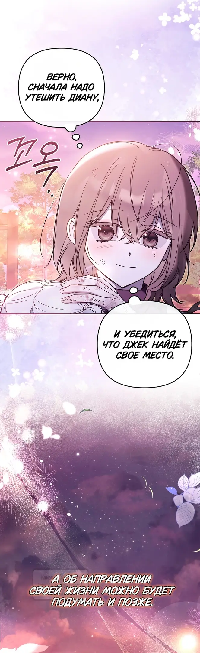 Страница 25 главы 8 манги После того как я завоевала особую любовь младшей дочери герцога, все привязываются ко мне