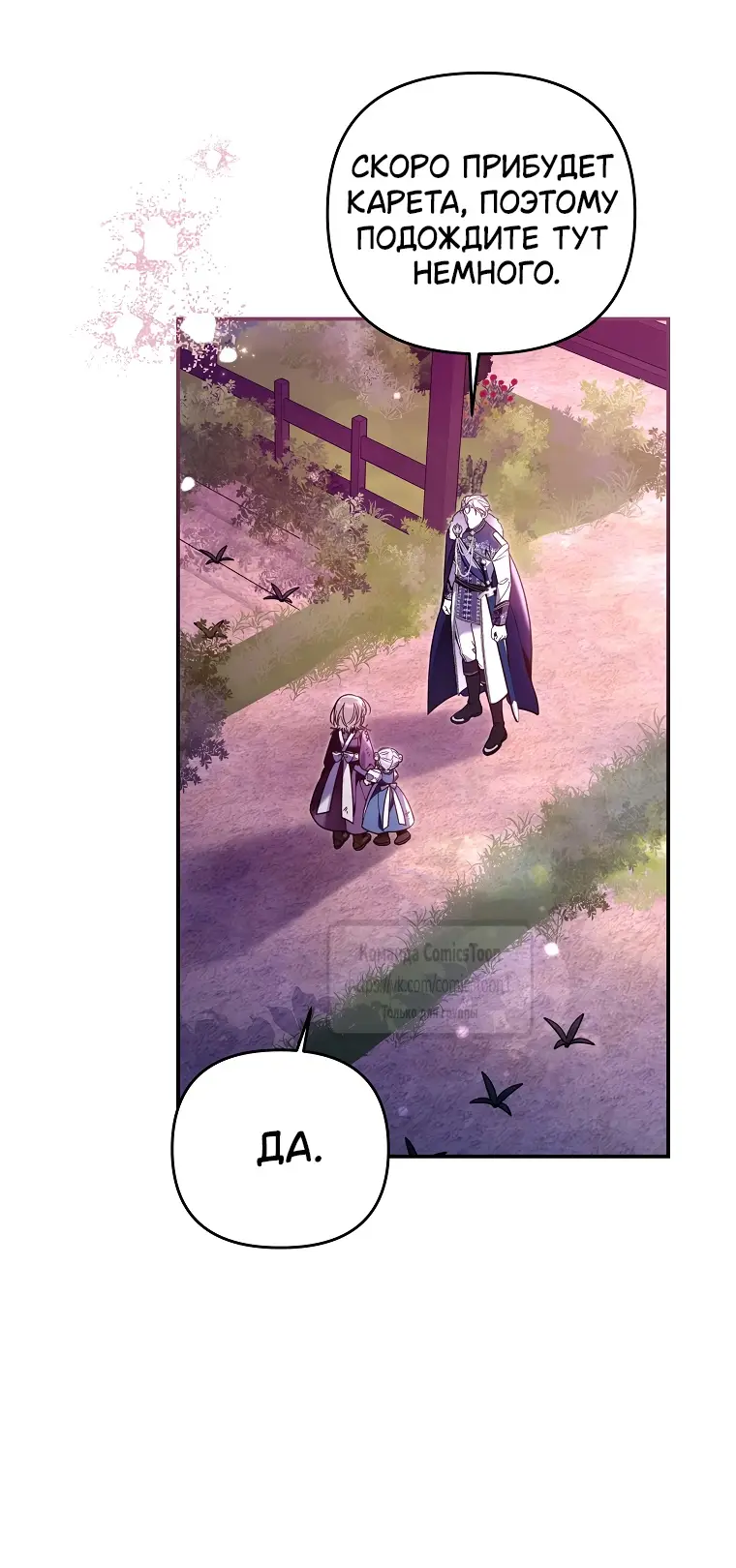 Страница 27 главы 8 манги После того как я завоевала особую любовь младшей дочери герцога, все привязываются ко мне