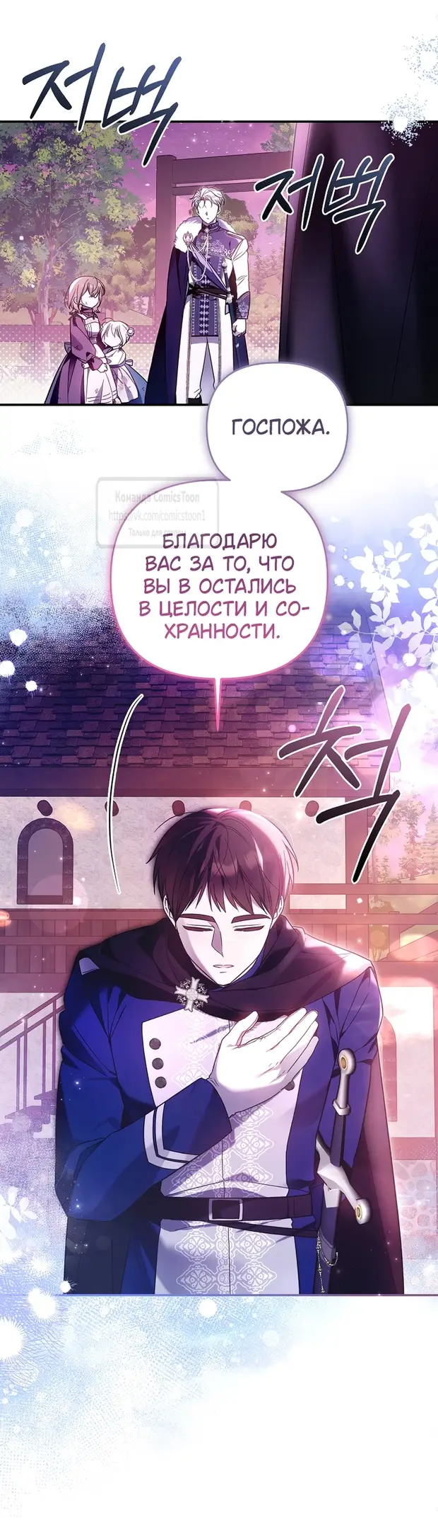 Страница 28 главы 8 манги После того как я завоевала особую любовь младшей дочери герцога, все привязываются ко мне