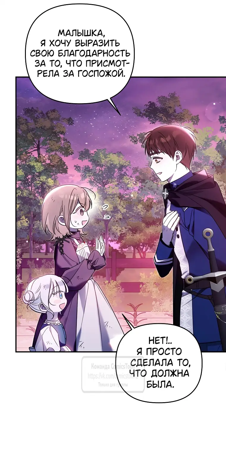 Страница 29 главы 8 манги После того как я завоевала особую любовь младшей дочери герцога, все привязываются ко мне
