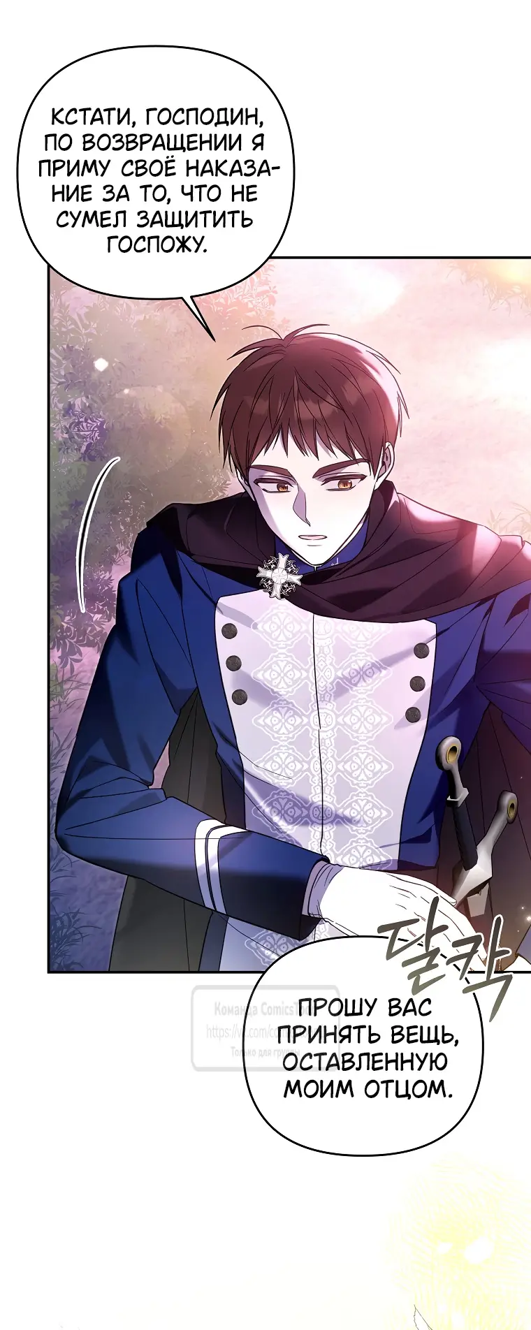 Страница 30 главы 8 манги После того как я завоевала особую любовь младшей дочери герцога, все привязываются ко мне