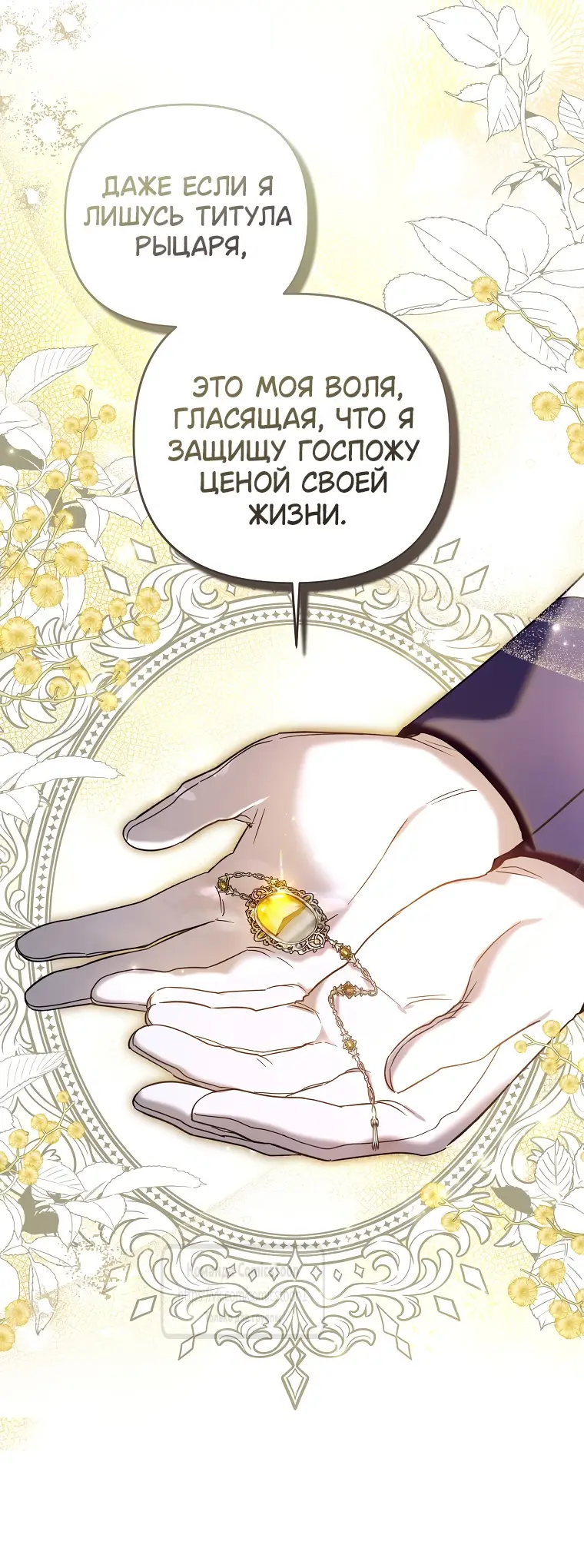 Страница 31 главы 8 манги После того как я завоевала особую любовь младшей дочери герцога, все привязываются ко мне