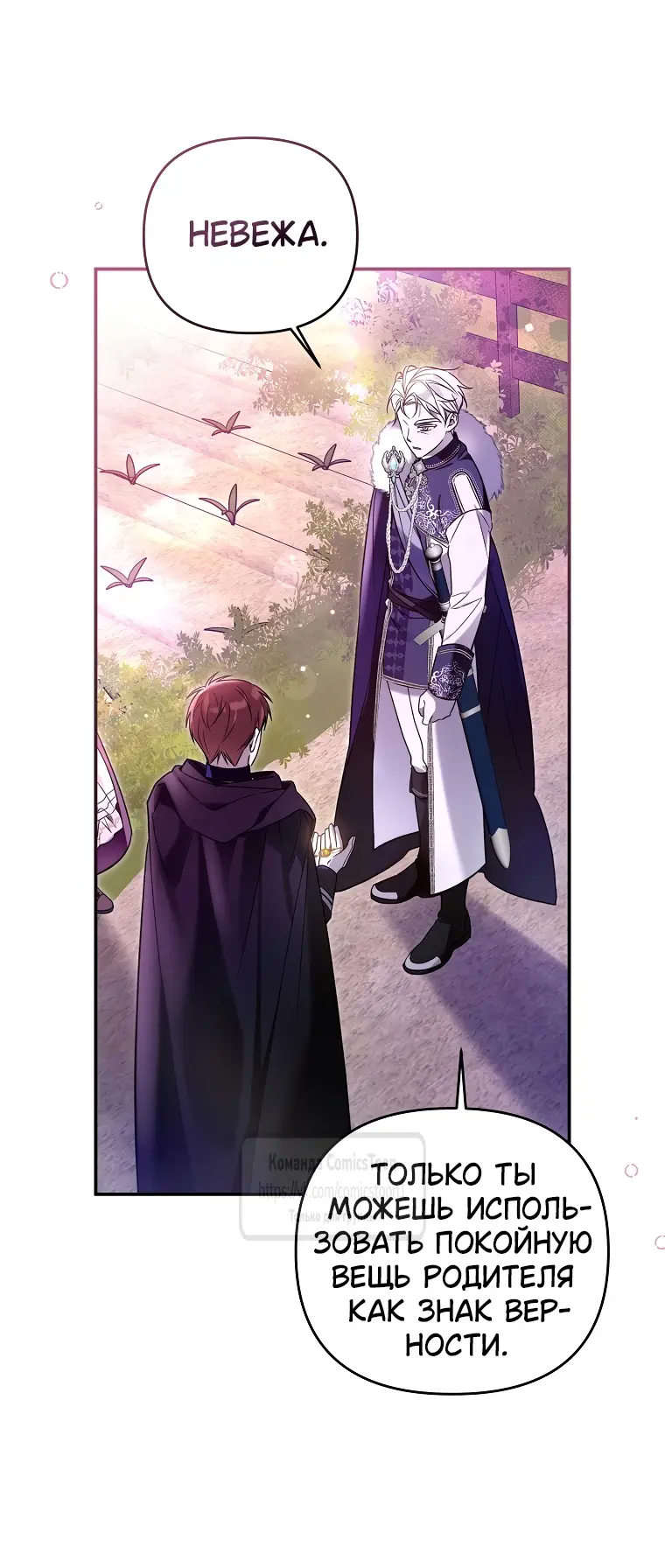 Страница 32 главы 8 манги После того как я завоевала особую любовь младшей дочери герцога, все привязываются ко мне