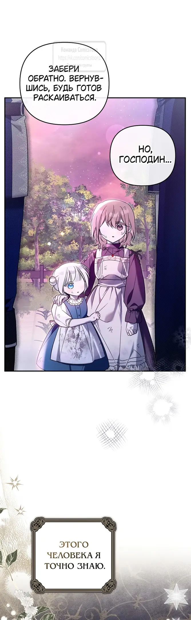 Страница 33 главы 8 манги После того как я завоевала особую любовь младшей дочери герцога, все привязываются ко мне
