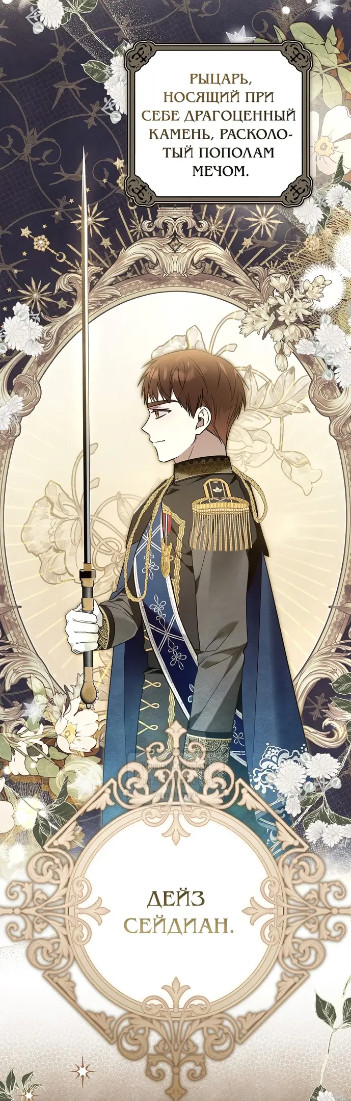 Страница 34 главы 8 манги После того как я завоевала особую любовь младшей дочери герцога, все привязываются ко мне