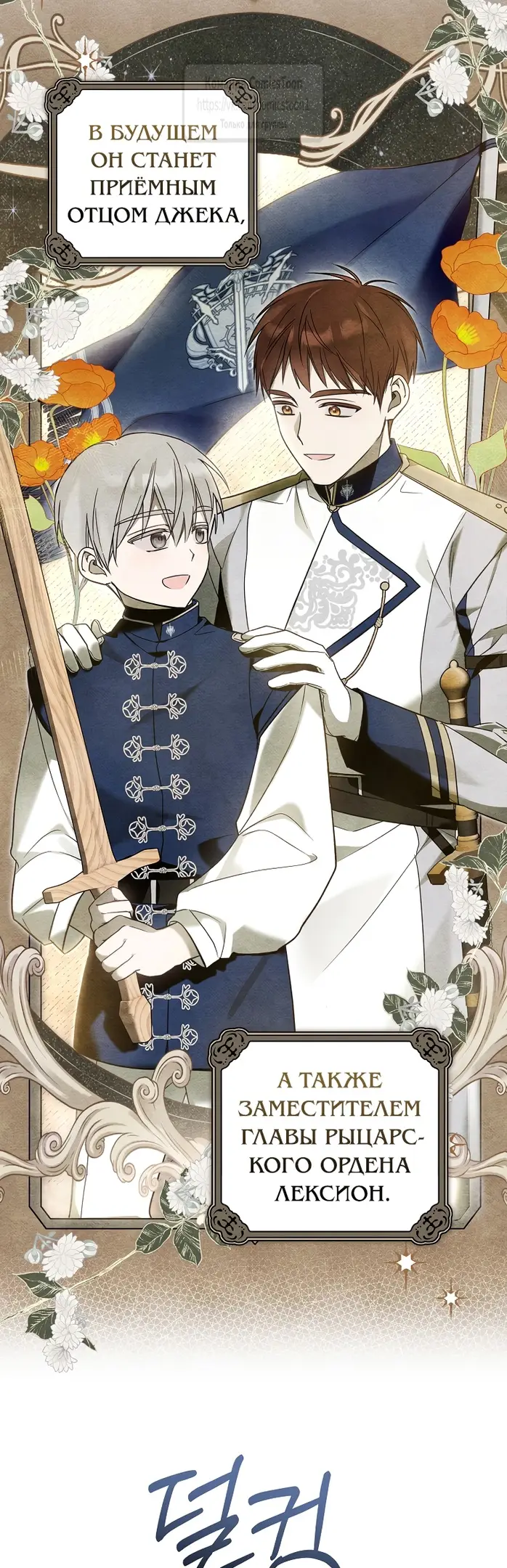 Страница 35 главы 8 манги После того как я завоевала особую любовь младшей дочери герцога, все привязываются ко мне