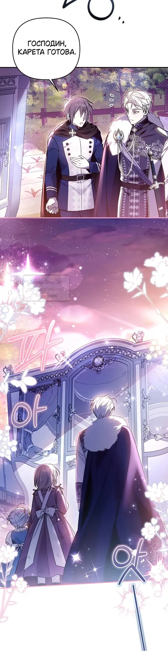 Страница 36 главы 8 манги После того как я завоевала особую любовь младшей дочери герцога, все привязываются ко мне
