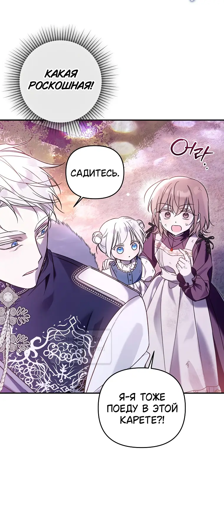 Страница 37 главы 8 манги После того как я завоевала особую любовь младшей дочери герцога, все привязываются ко мне