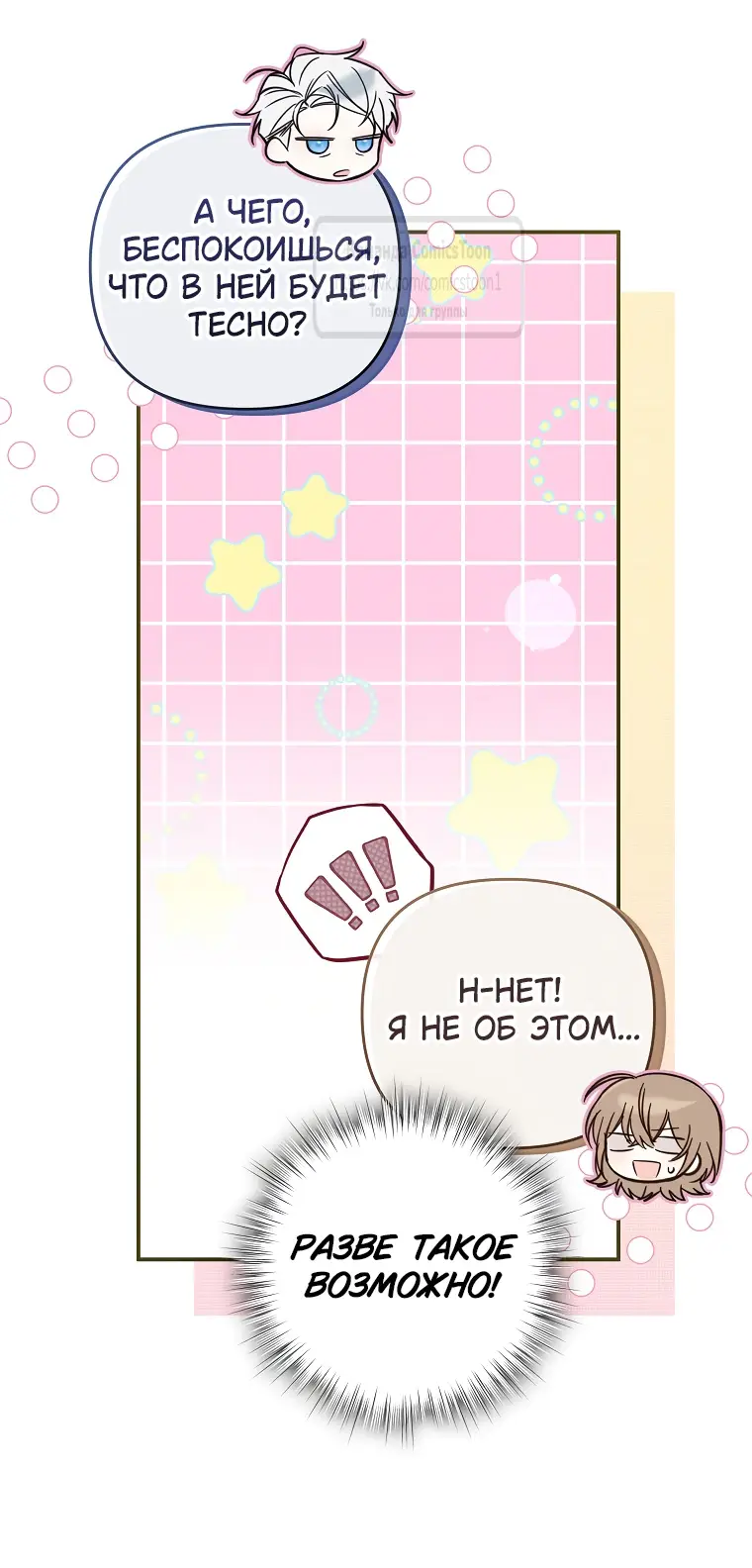 Страница 38 главы 8 манги После того как я завоевала особую любовь младшей дочери герцога, все привязываются ко мне