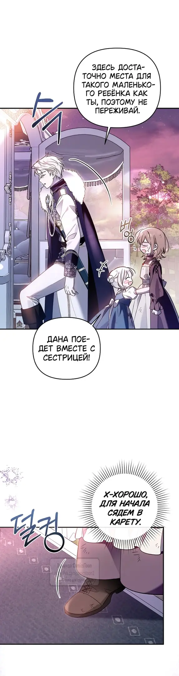 Страница 39 главы 8 манги После того как я завоевала особую любовь младшей дочери герцога, все привязываются ко мне