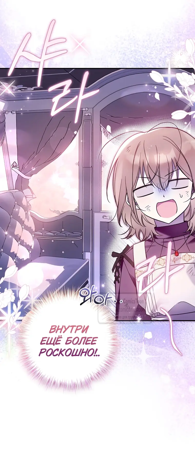 Страница 40 главы 8 манги После того как я завоевала особую любовь младшей дочери герцога, все привязываются ко мне