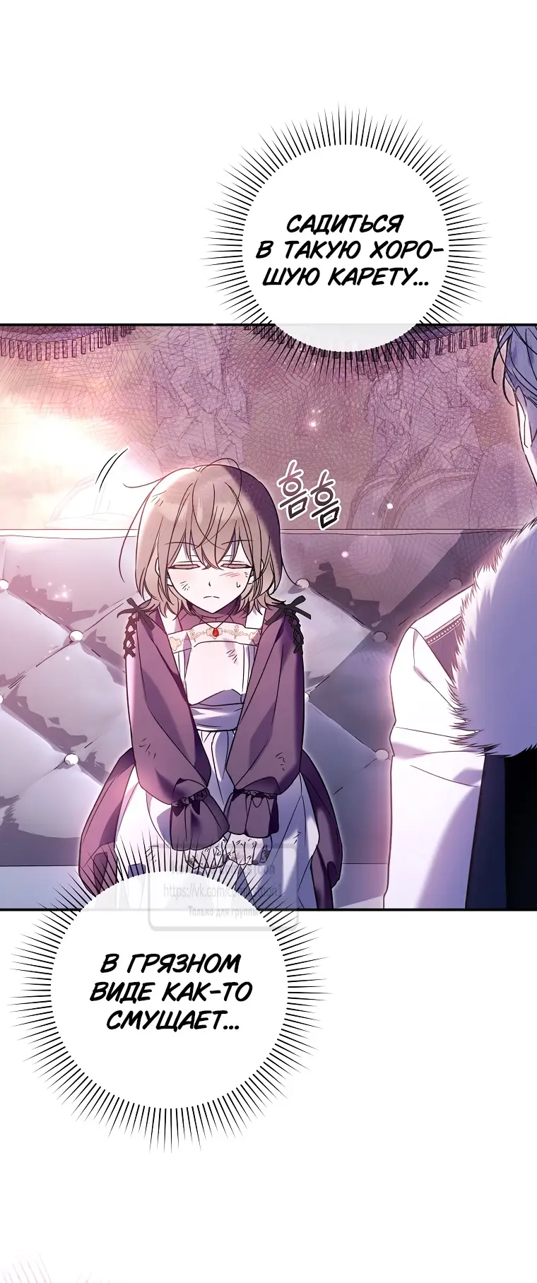 Страница 41 главы 8 манги После того как я завоевала особую любовь младшей дочери герцога, все привязываются ко мне