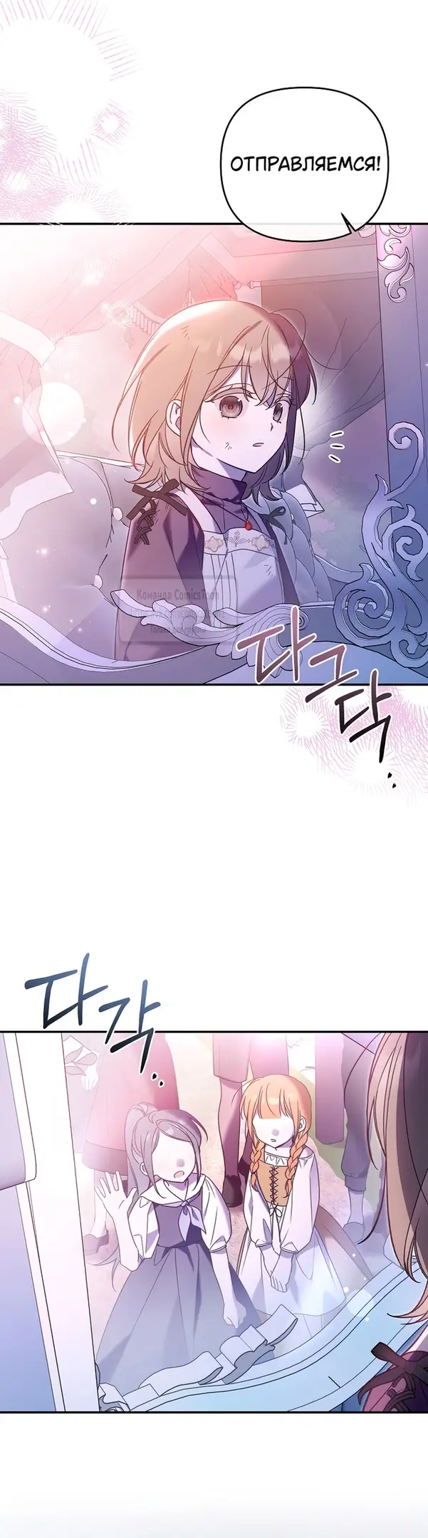 Страница 42 главы 8 манги После того как я завоевала особую любовь младшей дочери герцога, все привязываются ко мне