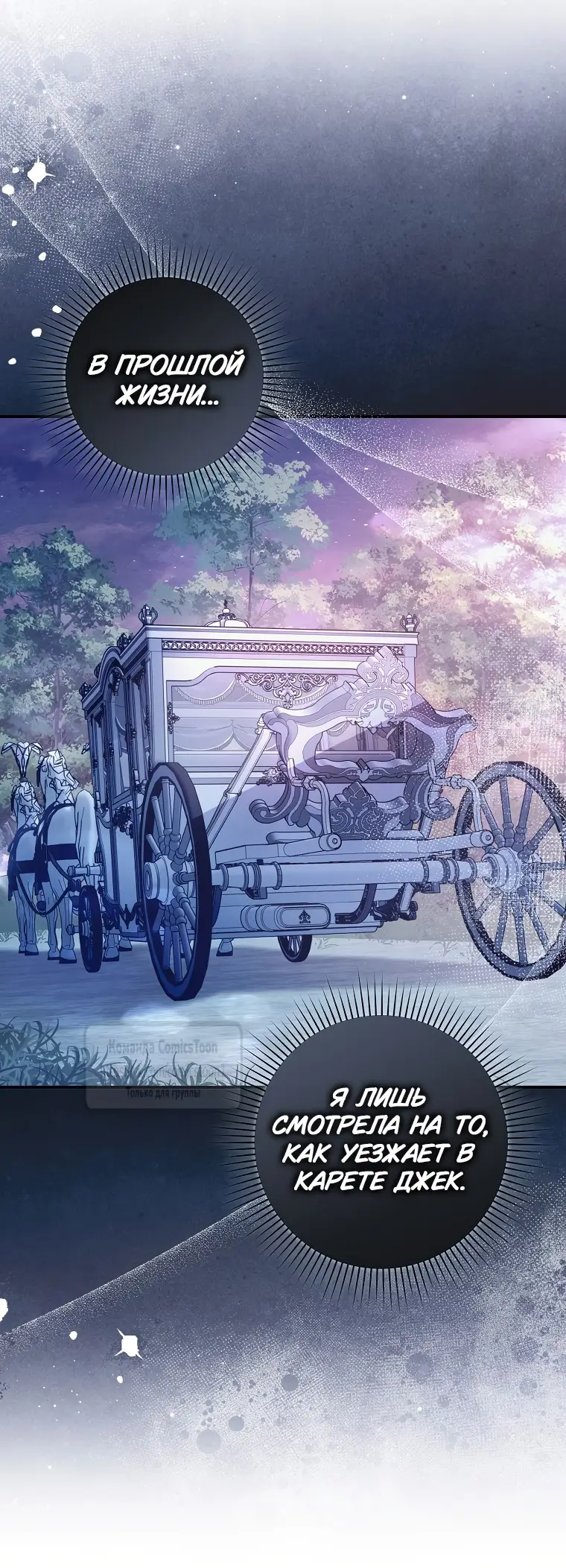 Страница 43 главы 8 манги После того как я завоевала особую любовь младшей дочери герцога, все привязываются ко мне