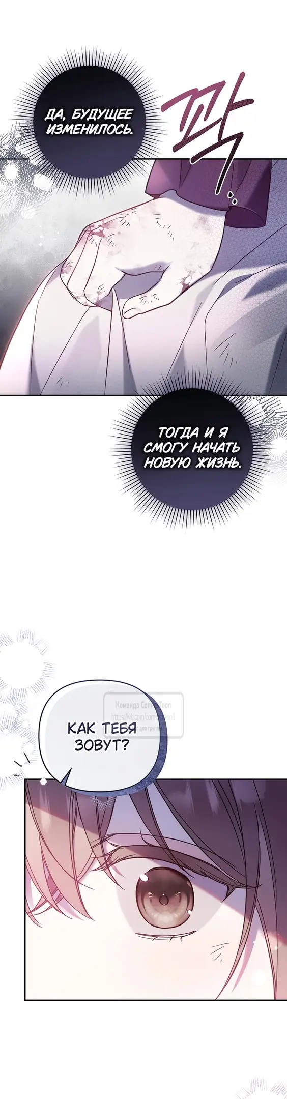 Страница 44 главы 8 манги После того как я завоевала особую любовь младшей дочери герцога, все привязываются ко мне