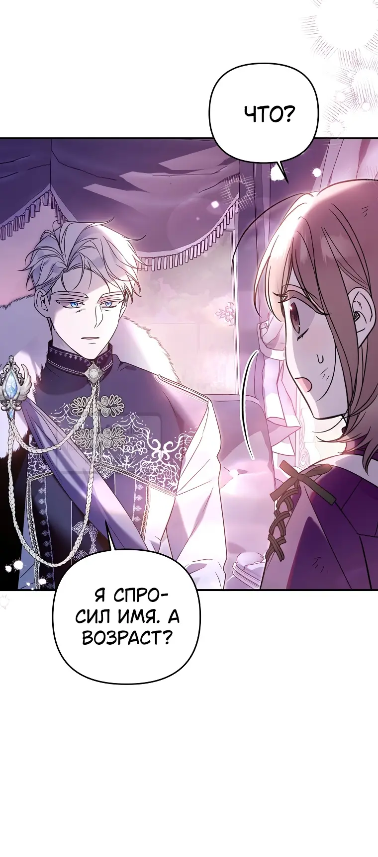 Страница 45 главы 8 манги После того как я завоевала особую любовь младшей дочери герцога, все привязываются ко мне