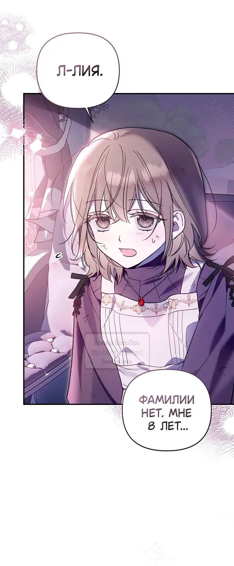Страница 46 главы 8 манги После того как я завоевала особую любовь младшей дочери герцога, все привязываются ко мне