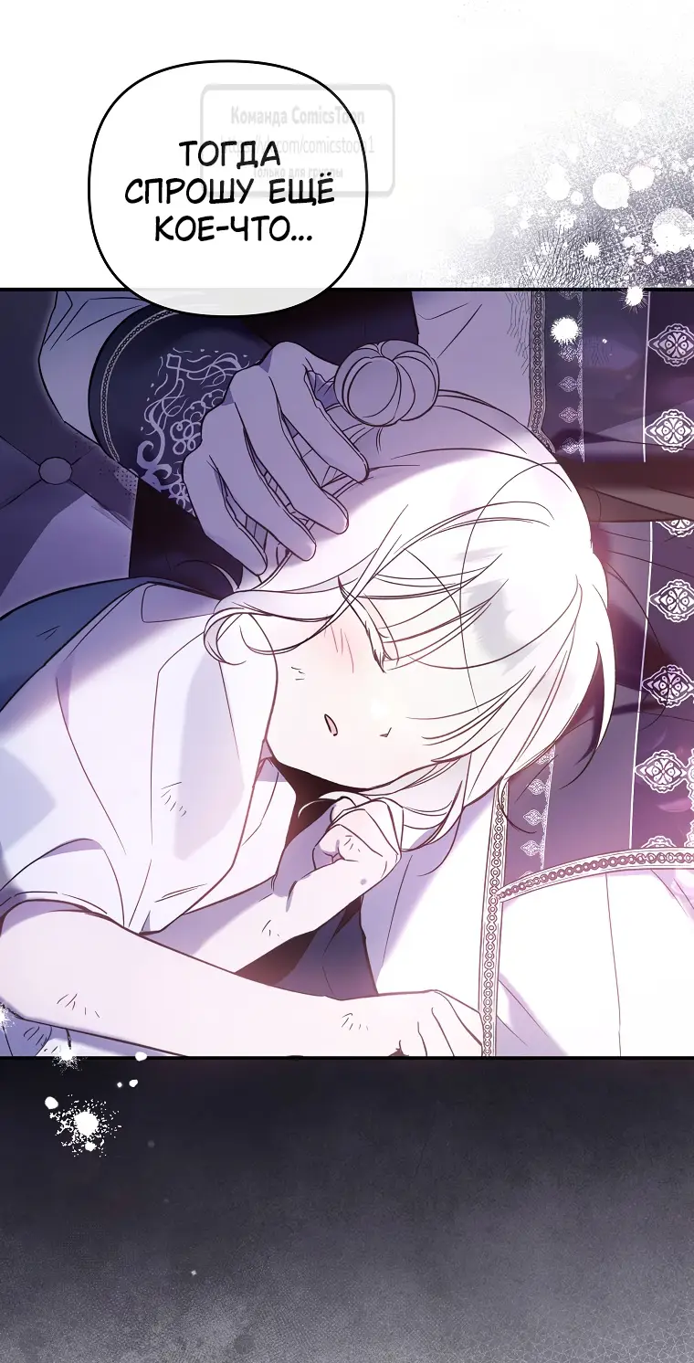 Страница 47 главы 8 манги После того как я завоевала особую любовь младшей дочери герцога, все привязываются ко мне