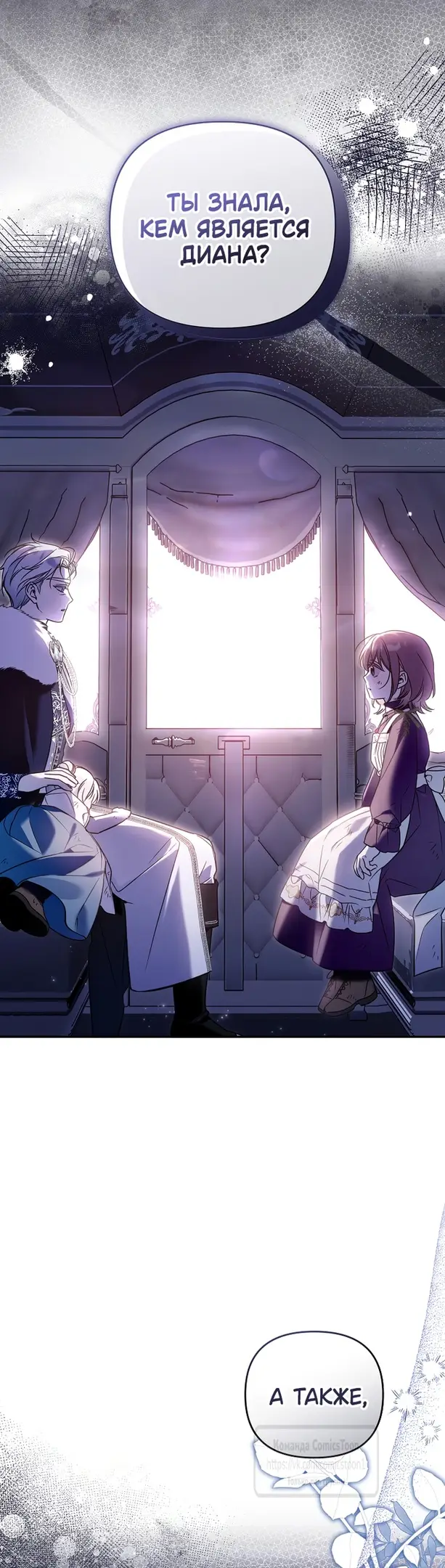 Страница 48 главы 8 манги После того как я завоевала особую любовь младшей дочери герцога, все привязываются ко мне