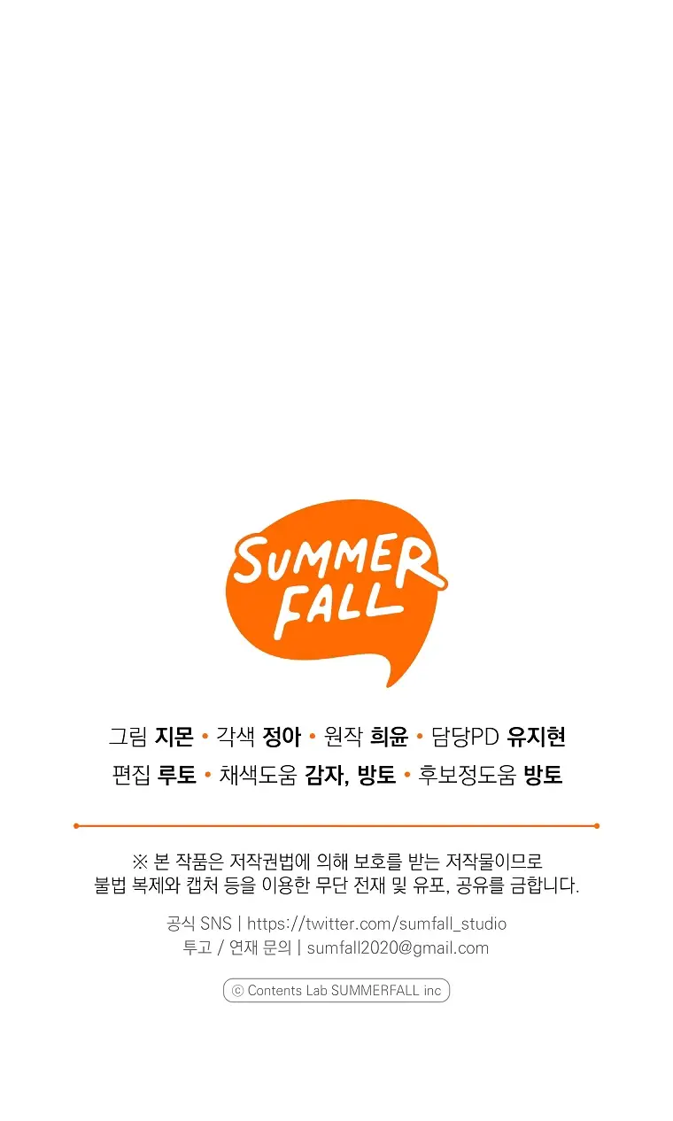 Страница 50 главы 8 манги После того как я завоевала особую любовь младшей дочери герцога, все привязываются ко мне