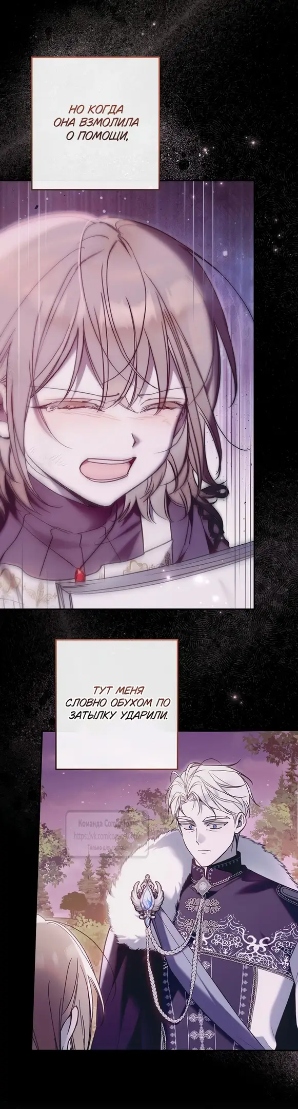 Страница 4 главы 9 манги После того как я завоевала особую любовь младшей дочери герцога, все привязываются ко мне