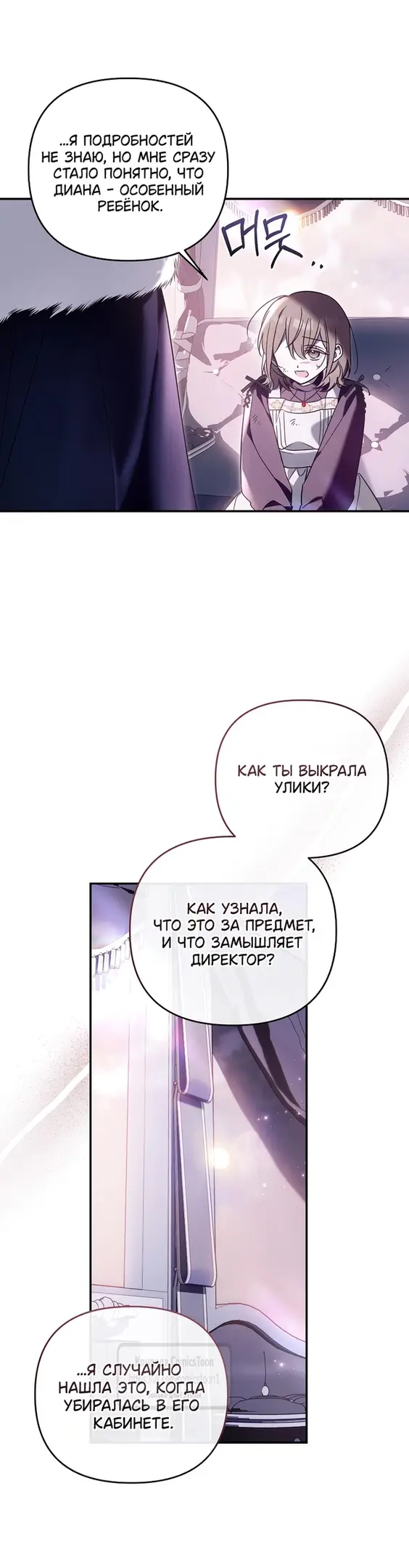 Страница 7 главы 9 манги После того как я завоевала особую любовь младшей дочери герцога, все привязываются ко мне