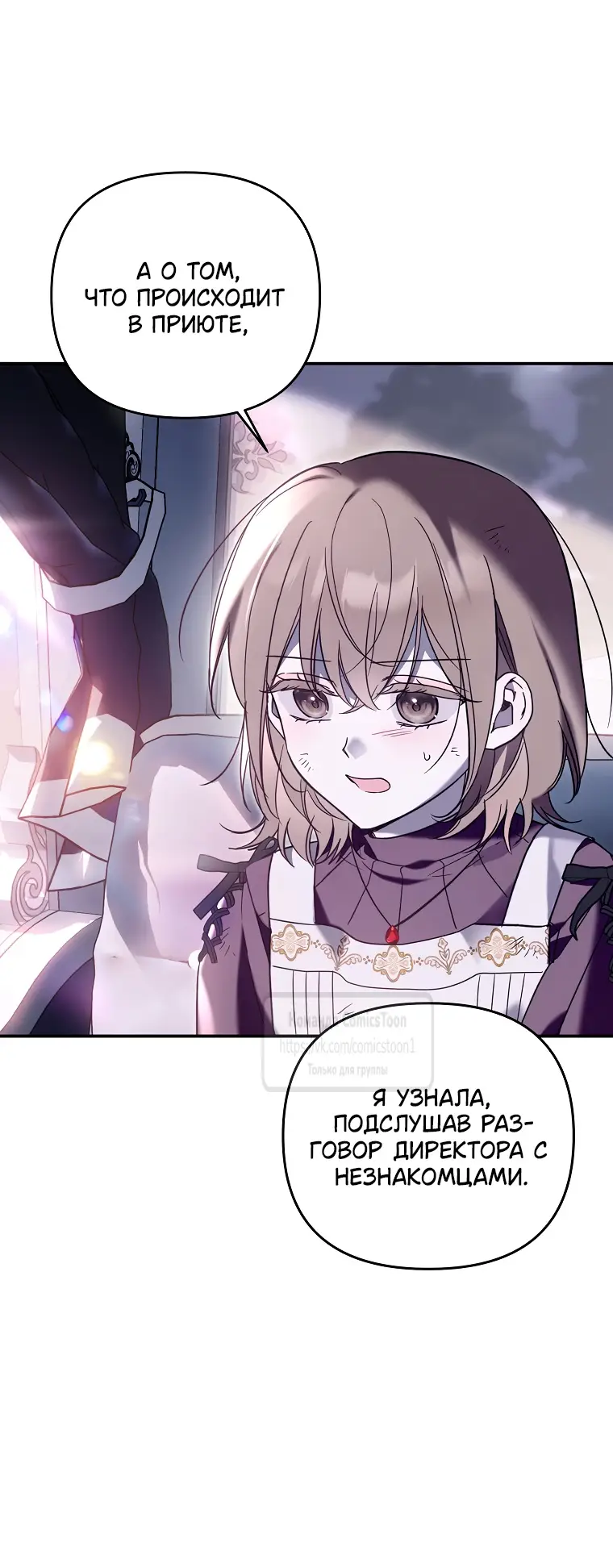 Страница 8 главы 9 манги После того как я завоевала особую любовь младшей дочери герцога, все привязываются ко мне